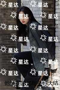 他站在时光深处全文免费