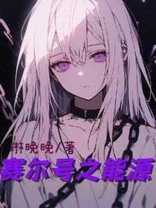 赛尔号能量珠获得方式