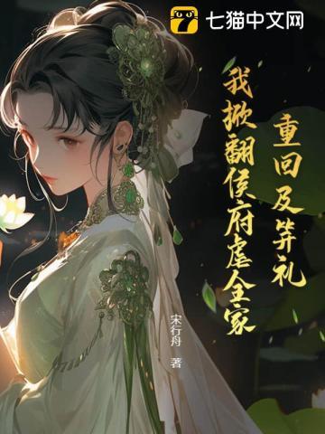 此时她还是个破落商户家的女儿