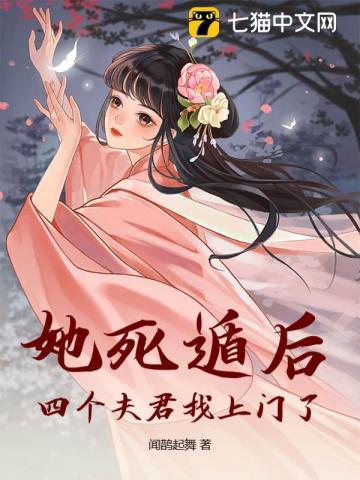 她死了他也跟着疯了直到四年