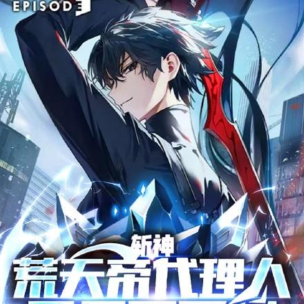 开局不灭经 五月初五发发发