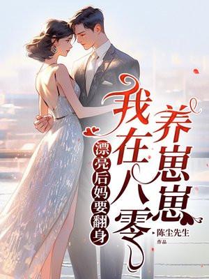 我在八零养崽崽短剧合集