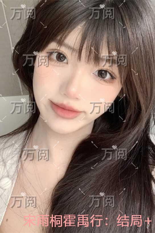 霍宇霆宋诗雨免费阅读