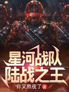 电视剧星河战队