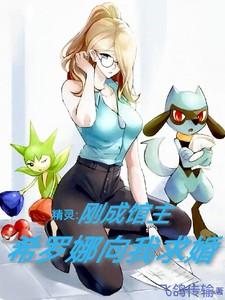 希罗娜向我求婚txt