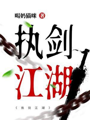 执剑江湖破解版