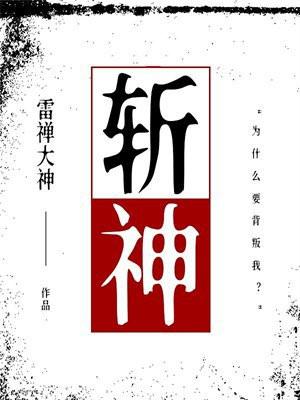 斩神图片