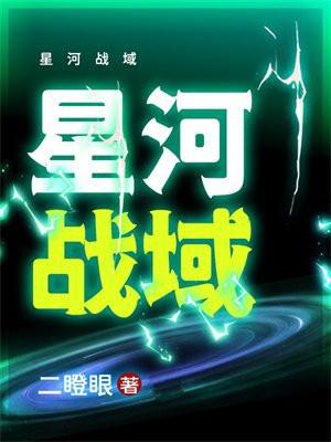 星河战际