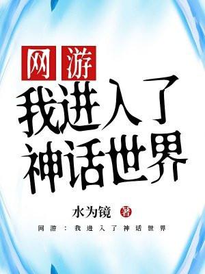 网游之我进化为神