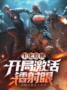 生化危机签到就送超能力蕾恩