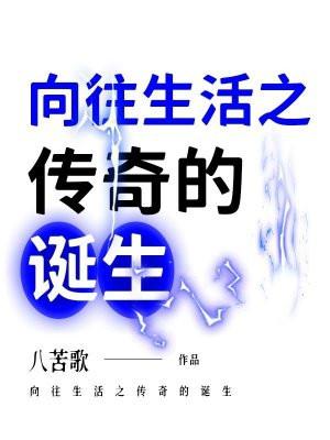 向往的生活游戏