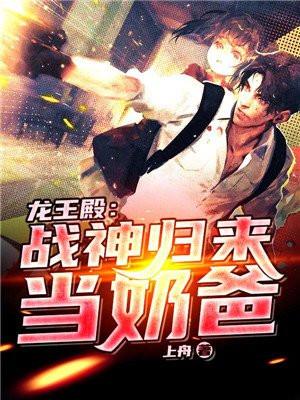 战神龙王殿在线阅读