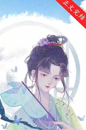 养成百合免费阅读