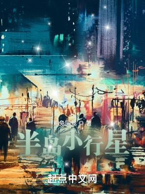 半岛小行星快进进进玩.真大额无忧.org/临安