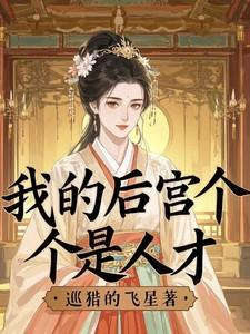 我的后宫是什么意思