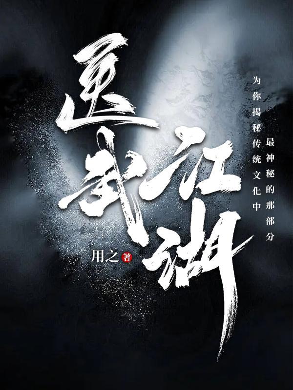 医武江湖用之真名叫什么