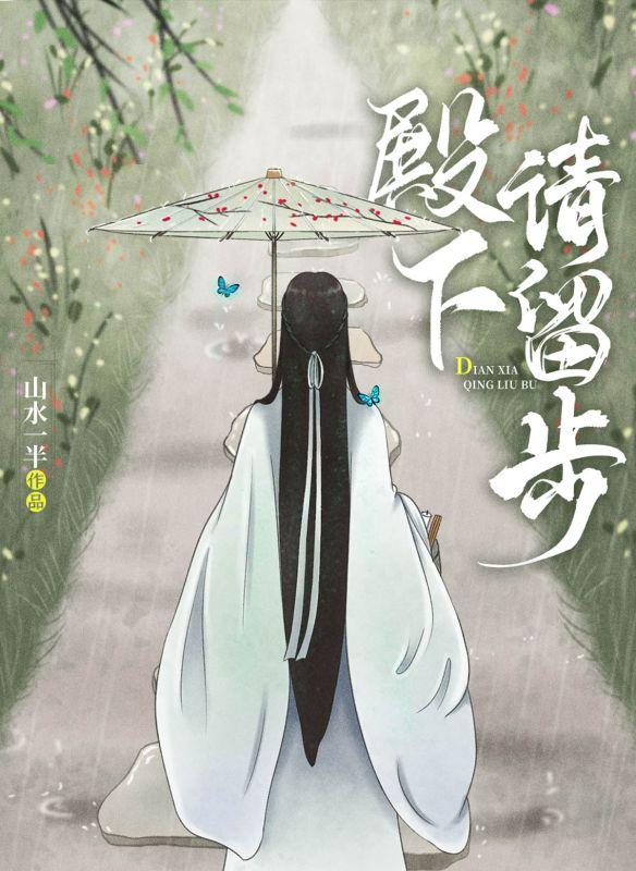 殿下请留步女侠请接招