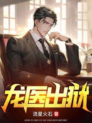 绝色总裁送上门的