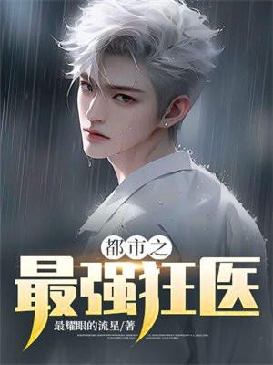 都市之最强狂兵免费全本