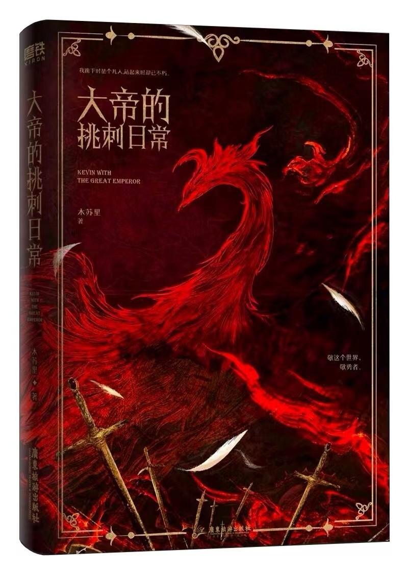 大帝的挑刺日常第几章表白