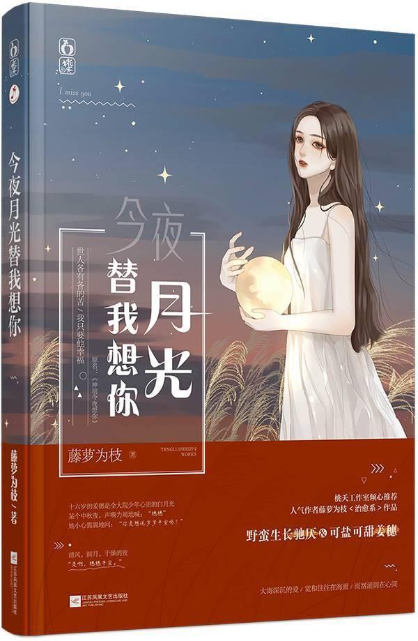 神明今夜想你多少字