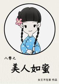 八零之美人如蜜txt百度