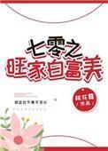 七零旺家白富美 林盈盈