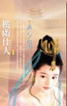 楼兰佳人免费阅读全文