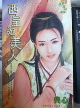 西皇逗美人 完整版