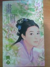 画眉演员表全部名单