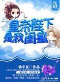 陛下我是你皇嫂