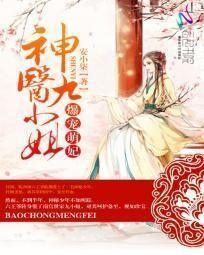 爆宠萌妃神医九小姐