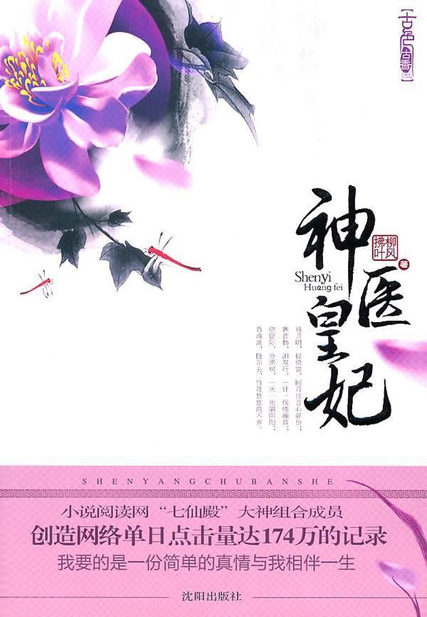 神医皇妃华栀娘免费阅读