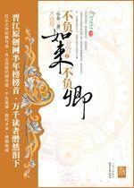 不负如来不负卿男主原型是谁