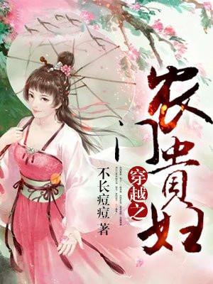 农门贵妇全文免费阅读完结