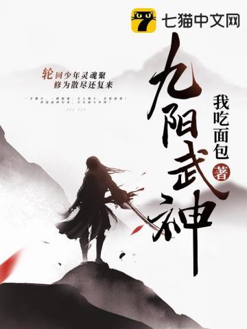 九阳武神开播