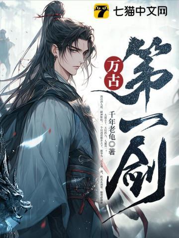 万古第一剑尊叶尘天