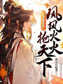 医妃天下残王嗜宠妻