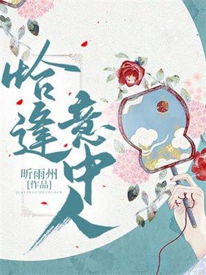 恰逢意思的古汉语