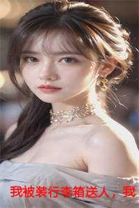 被行李箱绊倒后死亡谁之责?