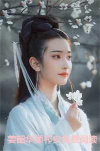 姜嬉顾煊免费阅读