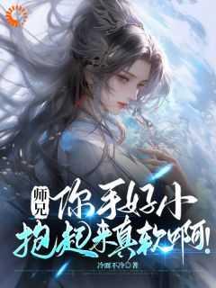 师姐hold不住