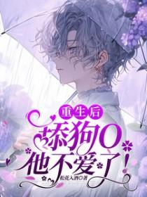 重生之舔狗人生