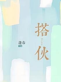 搭伙求财是什么意思