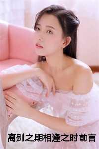 离别之时的经典句子