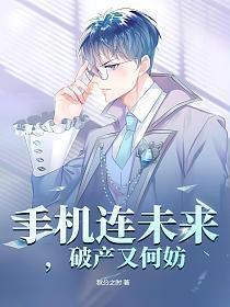 破产又何妨陆凡江满月