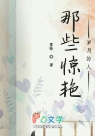 什么惊艳了岁月