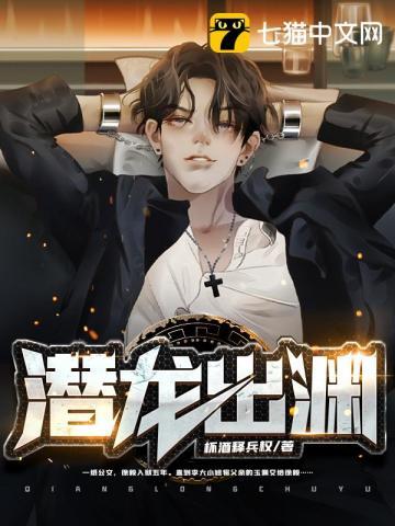 潜龙出渊秦阳免费观看