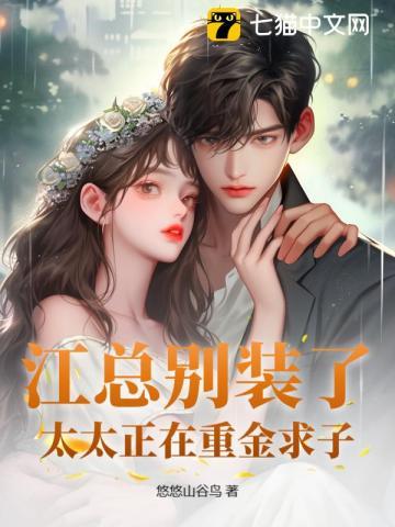 江太太总想离婚