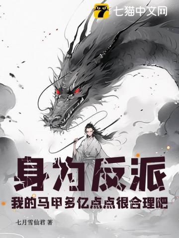 我的马甲多亿点点很合理吧动漫